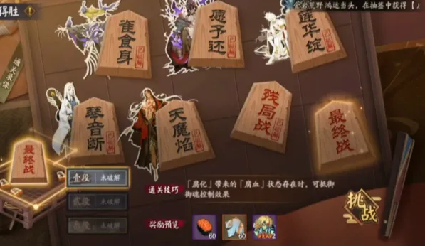 阴阳师残局得胜琴音断通关打法详解