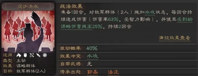三国志战略版沉沙决水适配武将