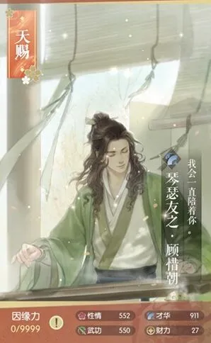 遇见逆水寒顾惜朝琴瑟友之图鉴图鉴大全