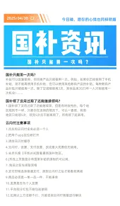 京东国补限制使用次数教程分享