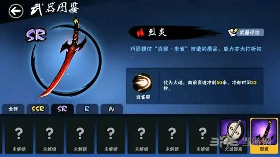 忍者必须死3烈炎SR武器优缺点评测