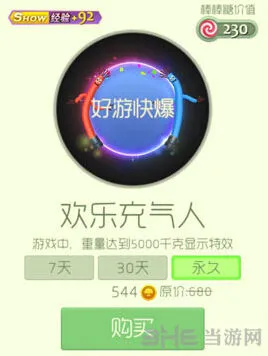球球大作战快乐充气人光环获得全解析
