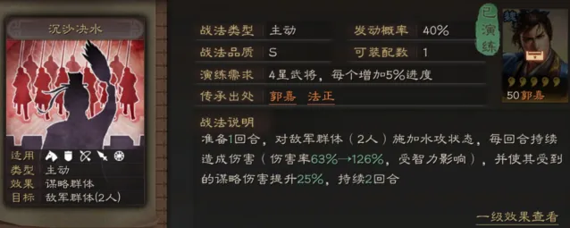三国志战法