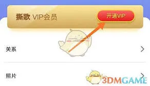撕歌：会员开通完整教程