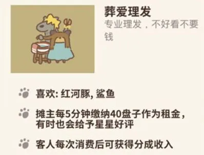 《动物餐厅》葬爱理发教程