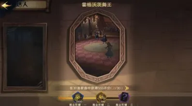 哈利波特魔法觉醒
