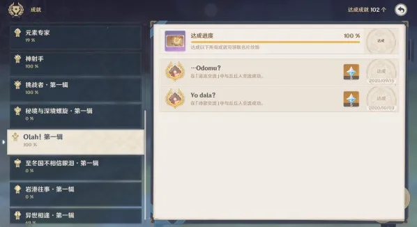 《原神》丘丘人诗歌交流任务流程详解