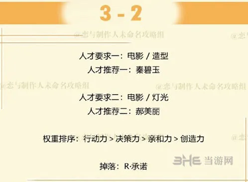《恋与制作人》周棋洛拍摄副本3-2教学指南