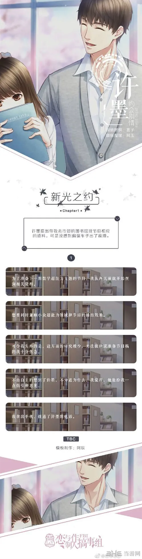 恋与制作人许墨新光之约CG完整流程