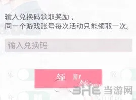 《恋与制作人》100钻石兑换码使用教程