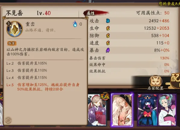 《阴阳师》新式神不见岳攻略