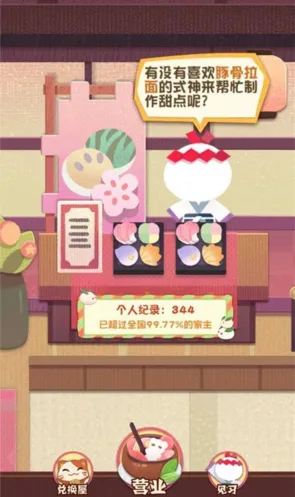 阴阳师妖怪屋樱月町营业指南
