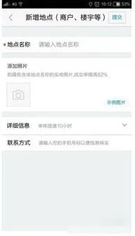 高德地图切换