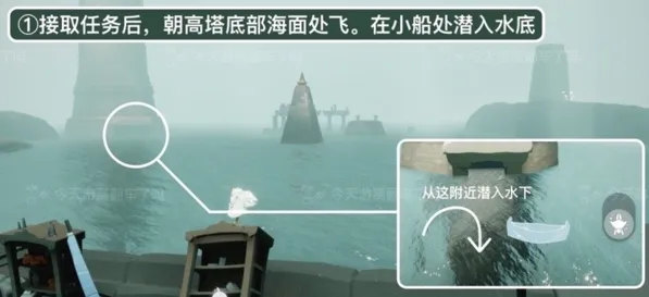 《光遇》潜海季任务五完整通关流程