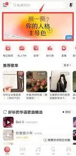 网易云音乐性格主导色测试进入全攻略