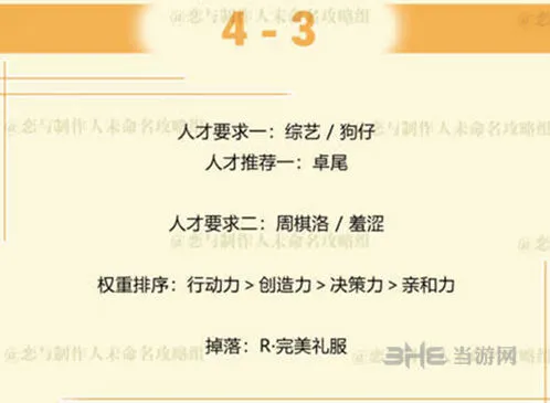 恋与制作人第四章4-3周棋洛副本通关指南