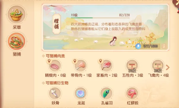 梦幻西游三维版生活技能入门攻略