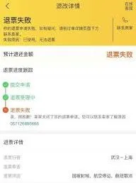 去哪儿旅行退票