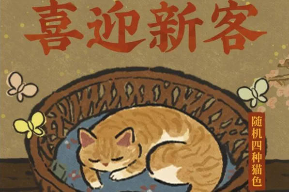 江南百景图：裹盐迎得小狸奴猫窝获取方法指南