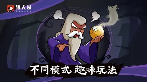 狼人杀首验