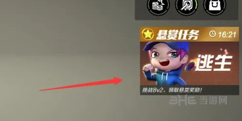 逃跑吧少年悬赏任务