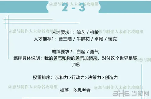恋与制作人白起拍摄副本攻略技巧
