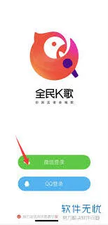 全民K歌伴奏