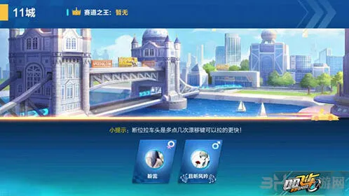 QQ飞车超车