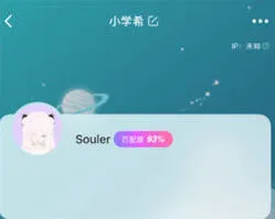 Soul手机联系人