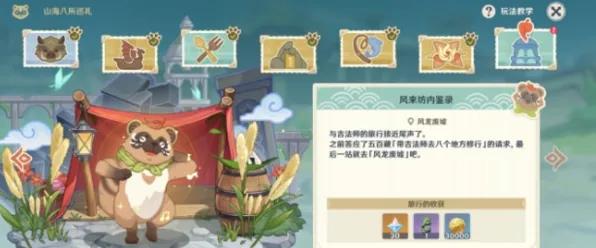原神山海八所巡礼第七天如何完成攻略
