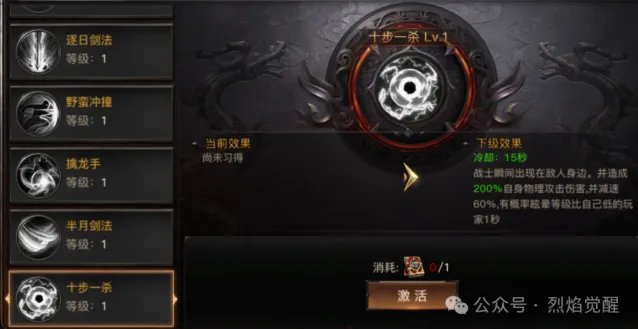 烈焰觉醒道士