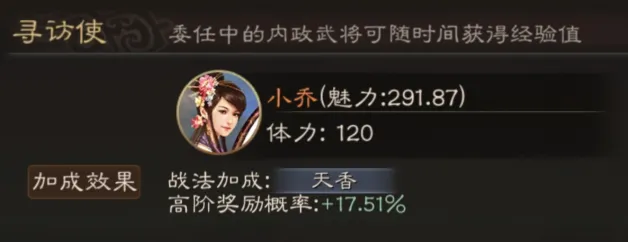 三国志小乔