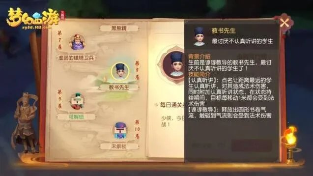 梦幻西游三维版雁塔地宫第八层打法流程