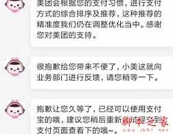 美团外卖支付宝支付操作技巧