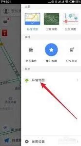 高德地图空气质量指数查询步骤详解