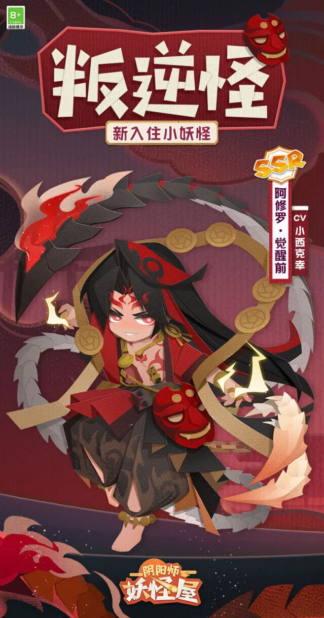 《阴阳师》阿修罗喜好物品完整攻略