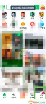 爱奇艺推送通知关闭技巧分享