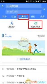 高德地图跑步功能快速上手