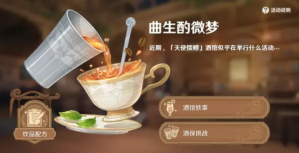原神琴咖啡制作全流程详解