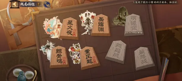 阴阳师残局得胜岳临渊通关指南