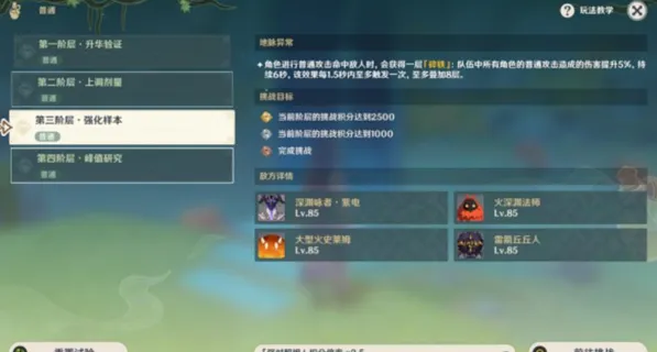 原神通关
