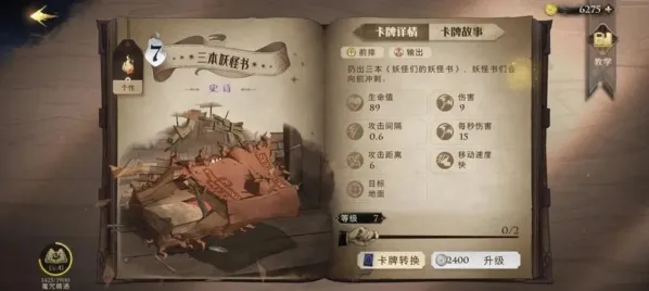 哈利波特魔法觉醒未知的书页有什么用 玩法指南