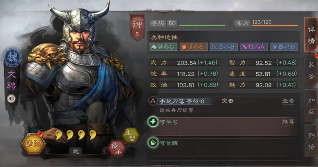 三国志战略版文聘魏国武将组合技巧