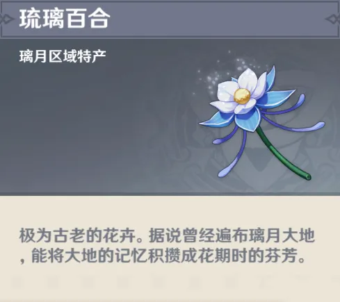 原神琉璃百合分布与采集技巧攻略