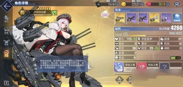 碧蓝航线舰娘