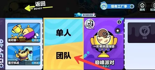 蛋仔派对好友加入队伍匹配玩法详解