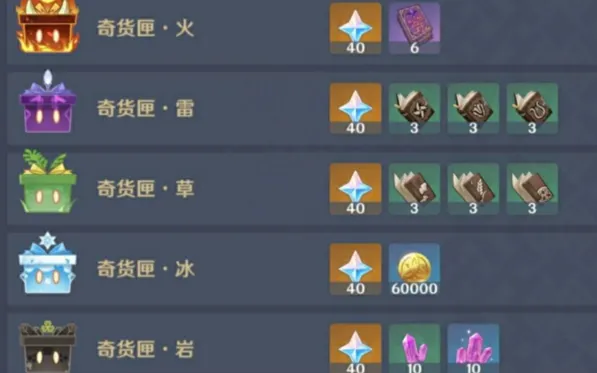 原神立本给多少原石技巧
