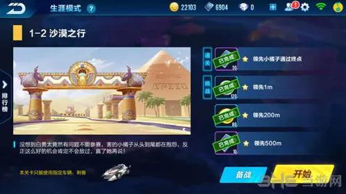 QQ飞车手游剧情任务1-2详解