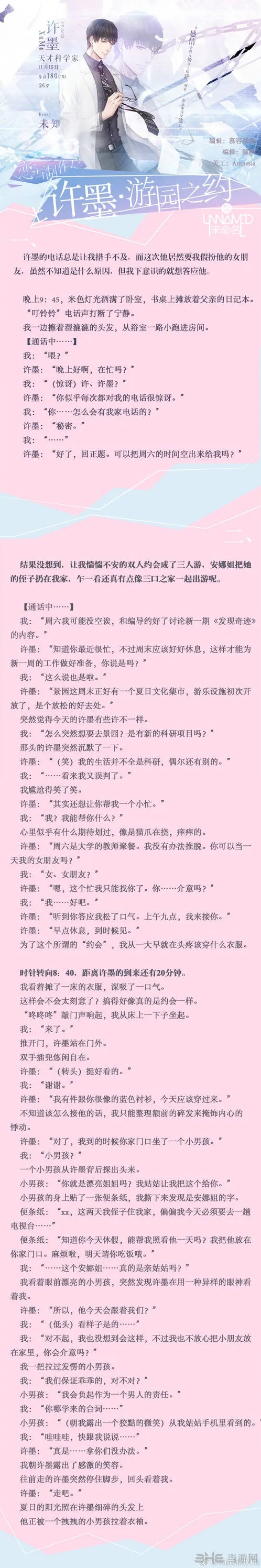 恋与制作人许墨游园之约CG观看指南