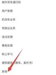 交管12123违法举报功能位置教程